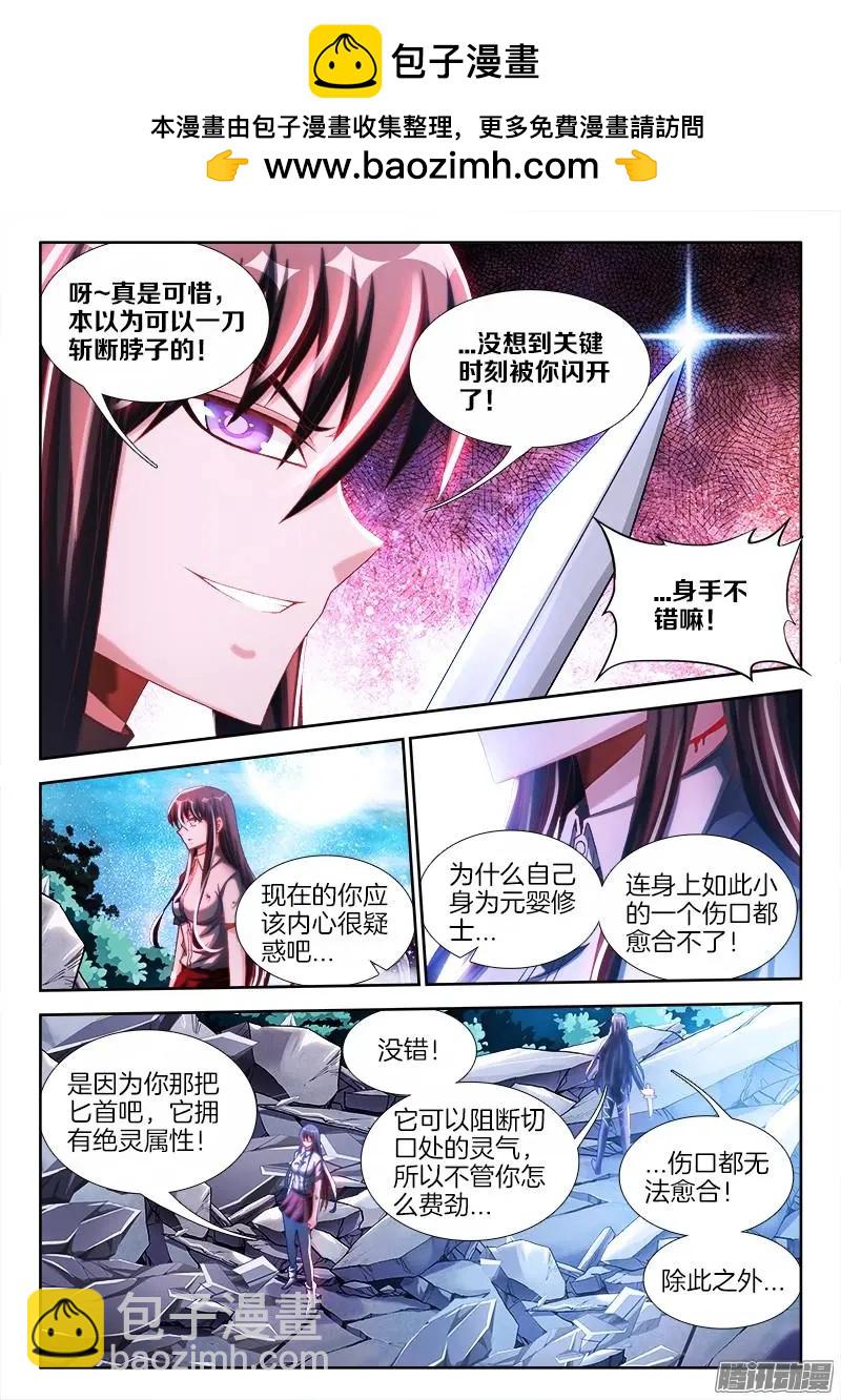 我的雙修道侶 - 232、孽徒 - 2