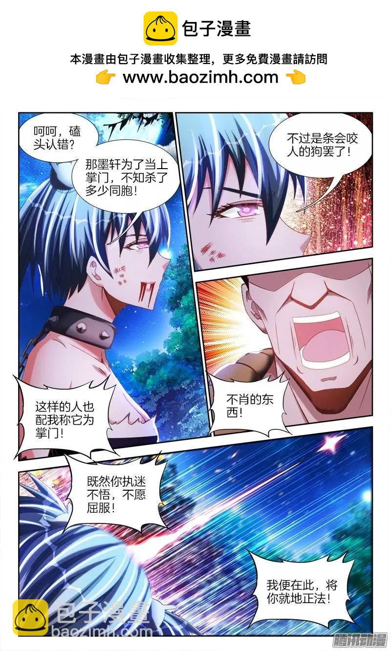 我的雙修道侶 - 238、死，都不跪！ - 2
