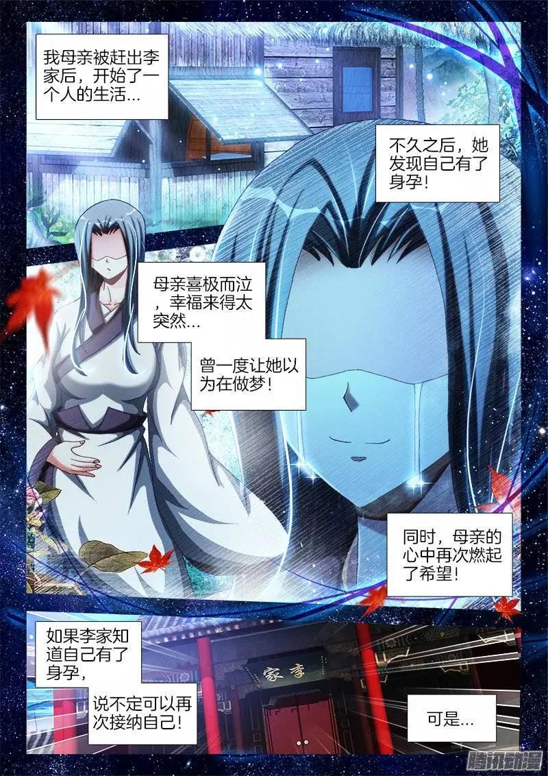 我的雙修道侶 - 240、李家夫人 - 1