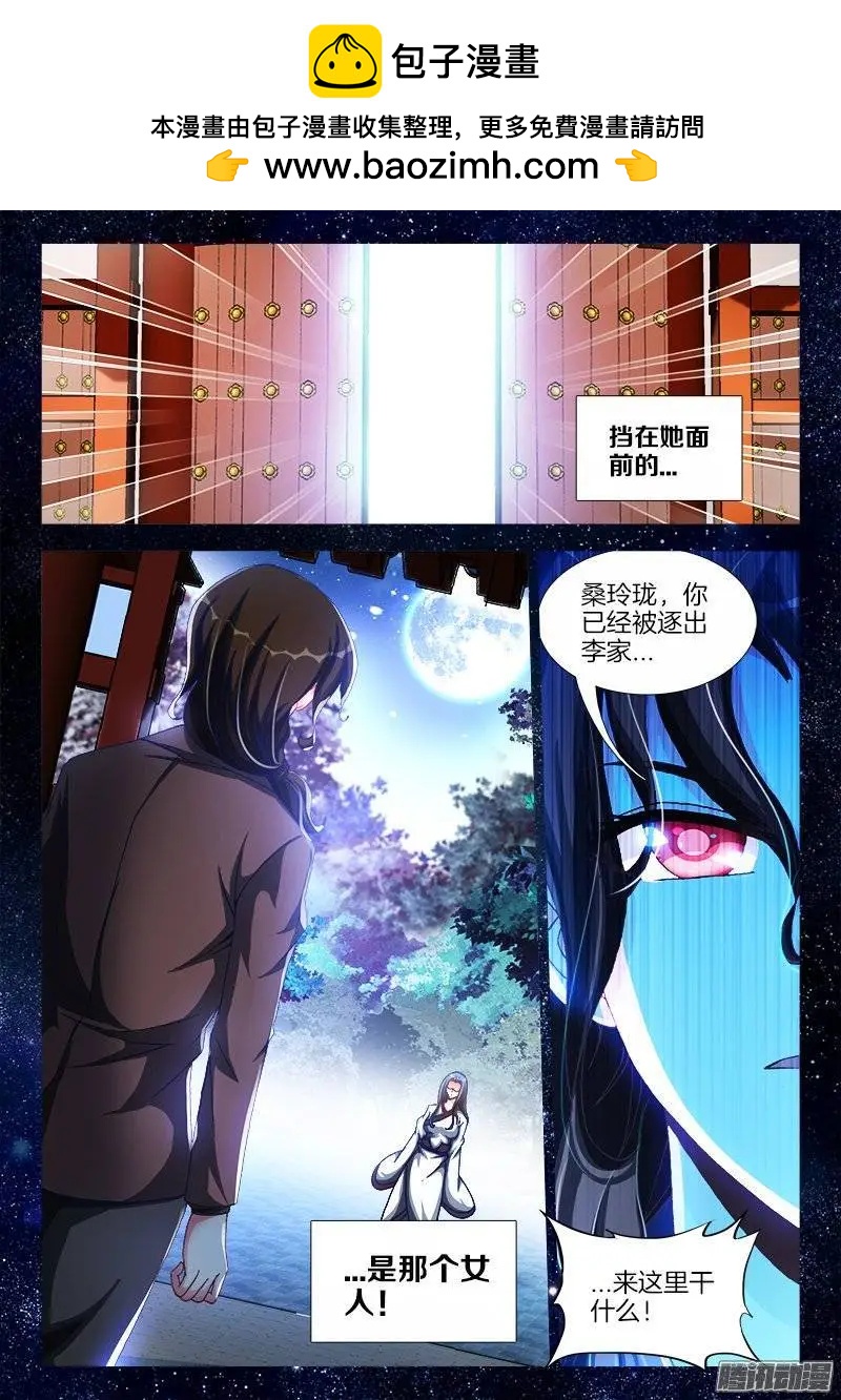 我的雙修道侶 - 240、李家夫人 - 2
