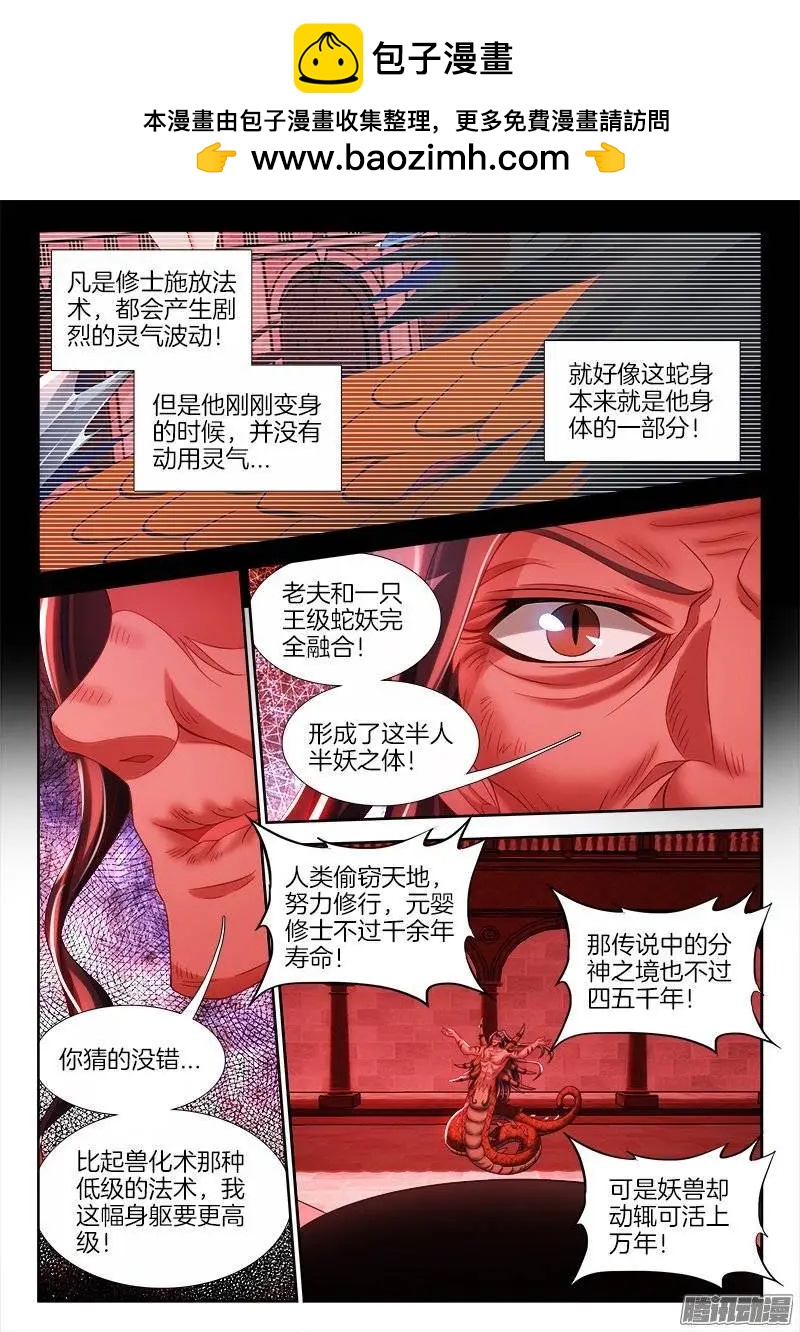 我的雙修道侶 - 246、死氣 - 2