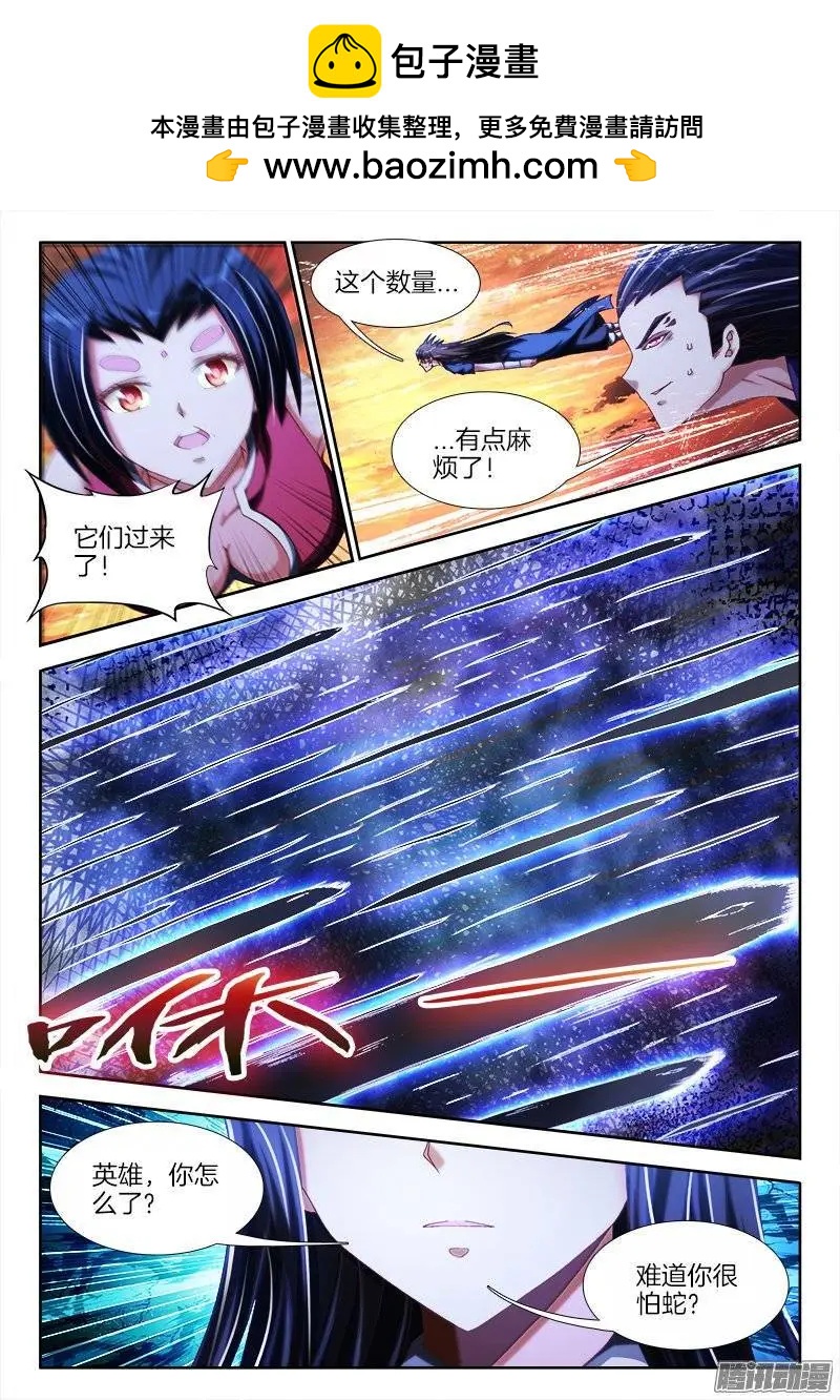 我的雙修道侶 - 248、我不怕蛇啊！ - 2