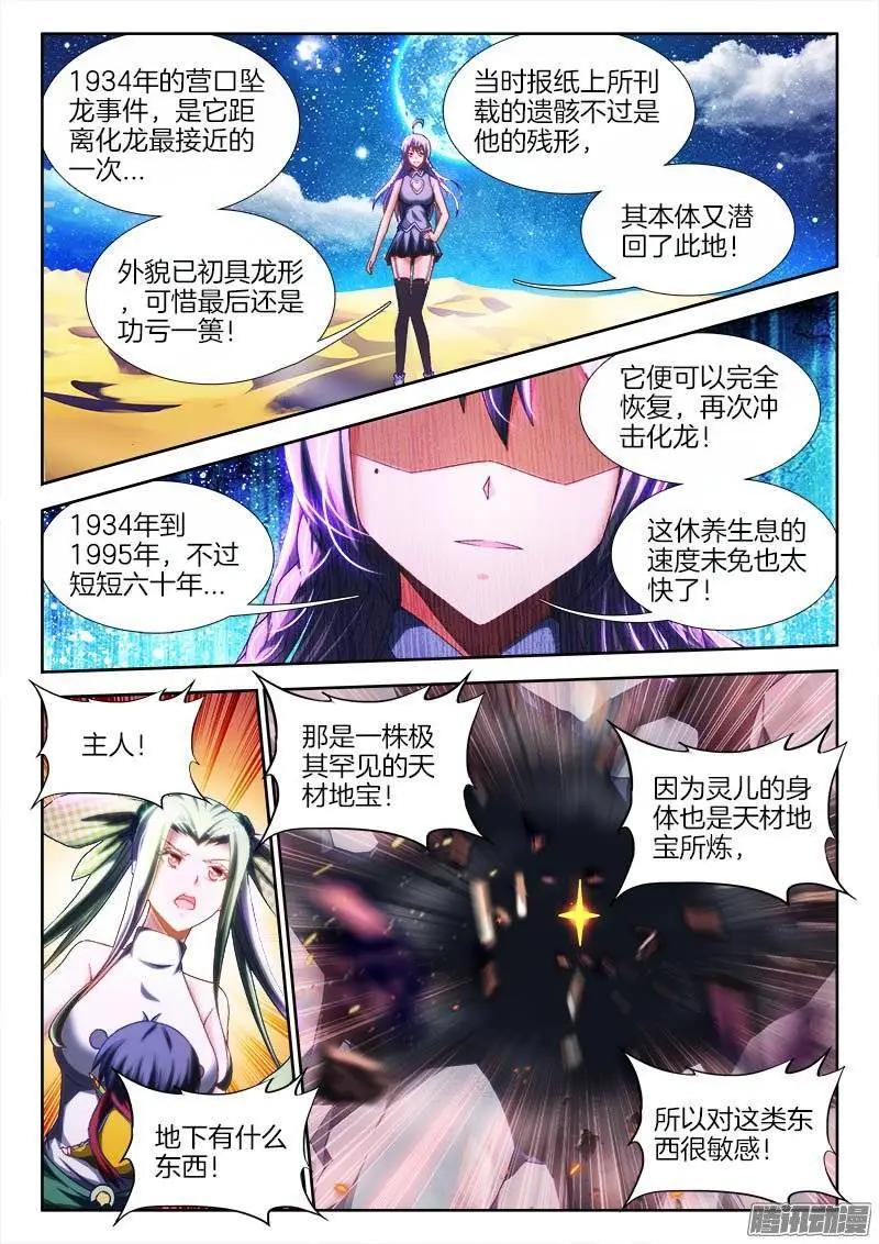 我的雙修道侶 - 251、獸潮 - 1