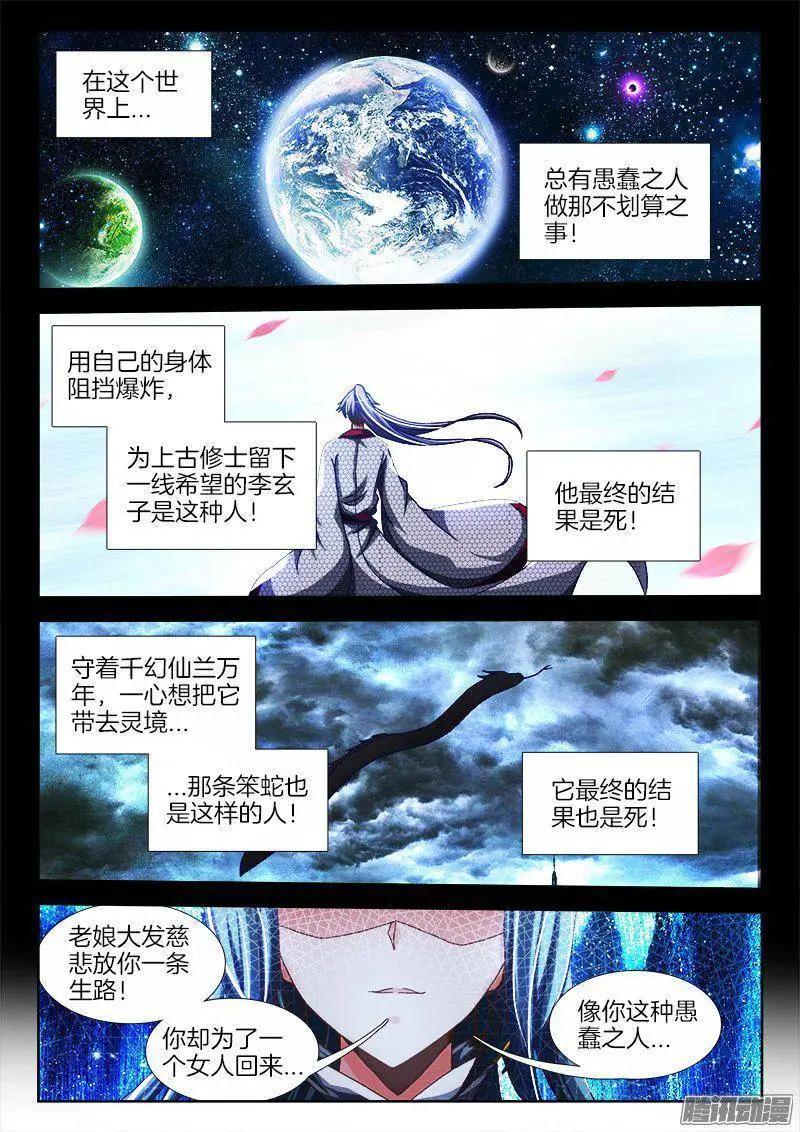 我的雙修道侶 - 259、愚蠢之人 - 1