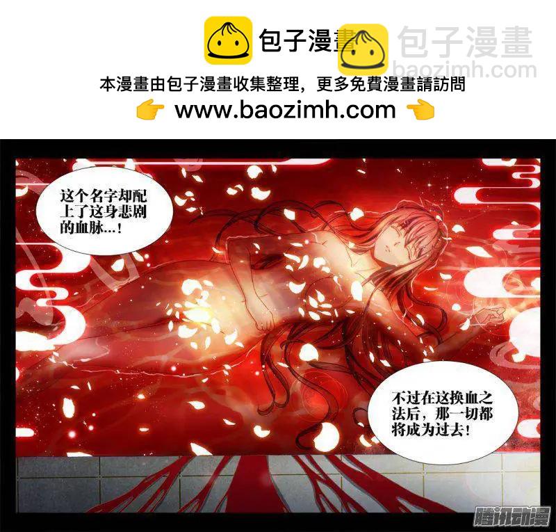我的雙修道侶 - 263、換血 - 2