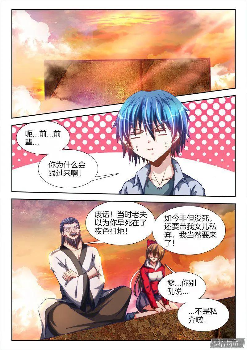 我的雙修道侶 - 277、傳送！ - 1