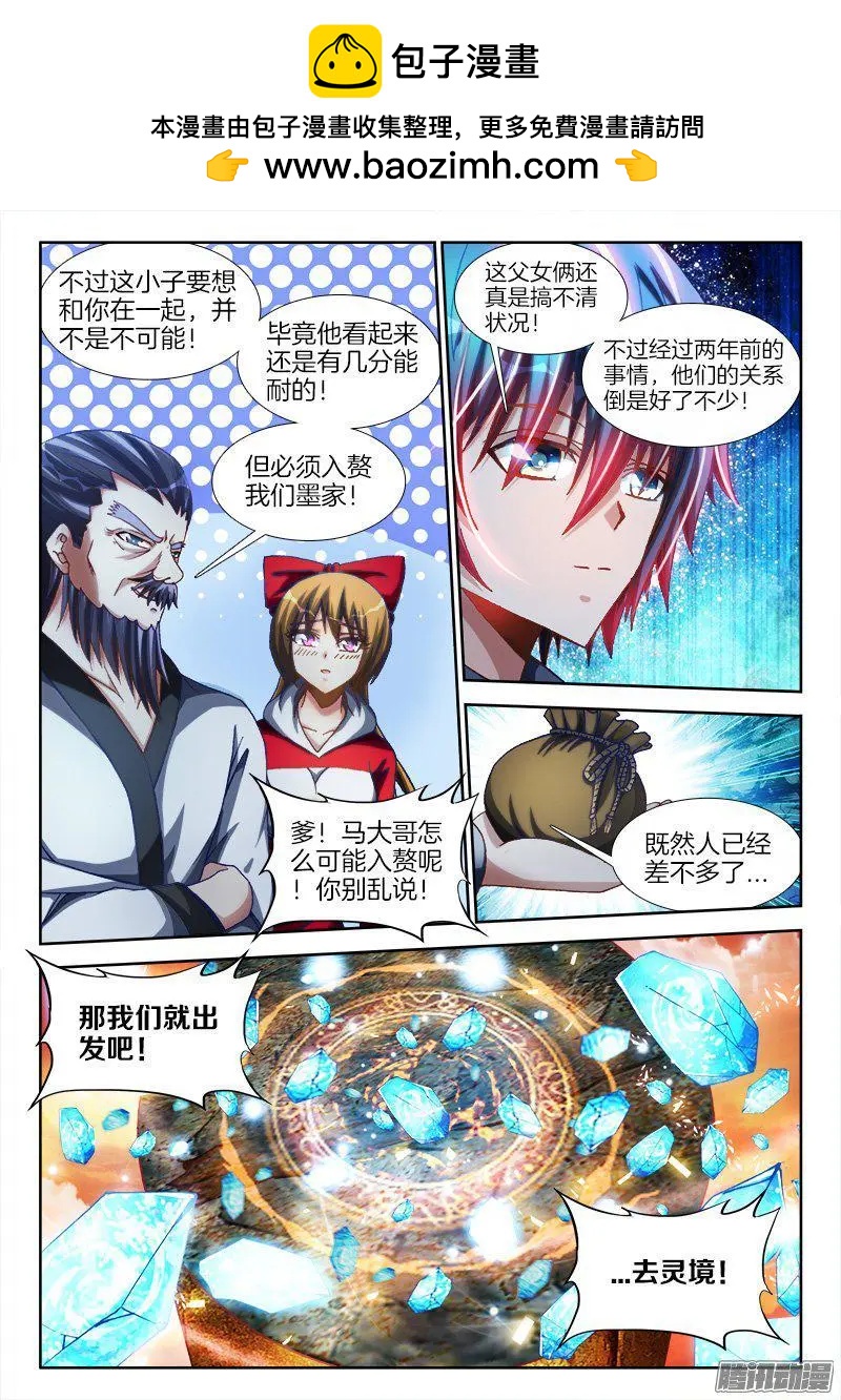 我的雙修道侶 - 277、傳送！ - 2