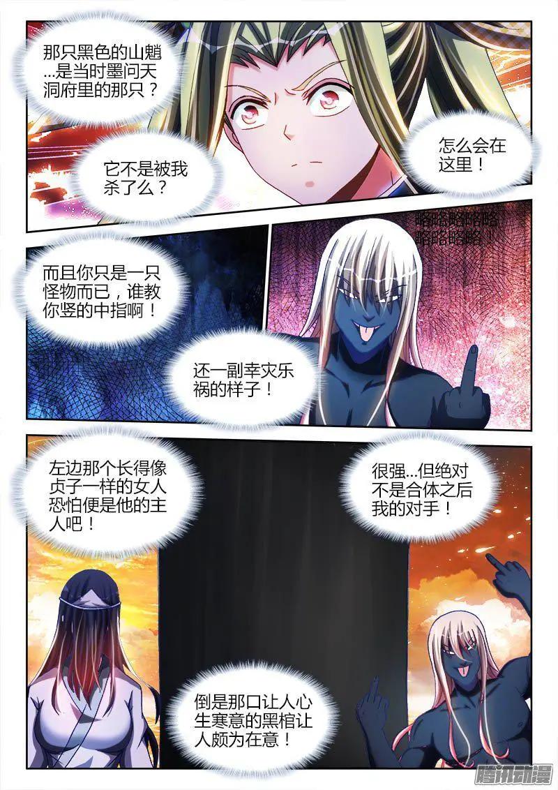 我的雙修道侶 - 281、黑棺啓動！ - 1
