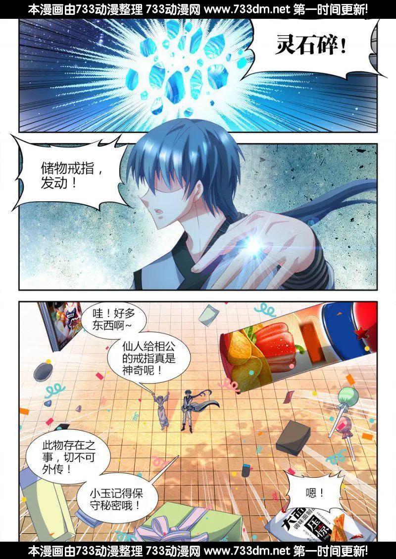 我的雙修道侶 - 307、做生意 - 1
