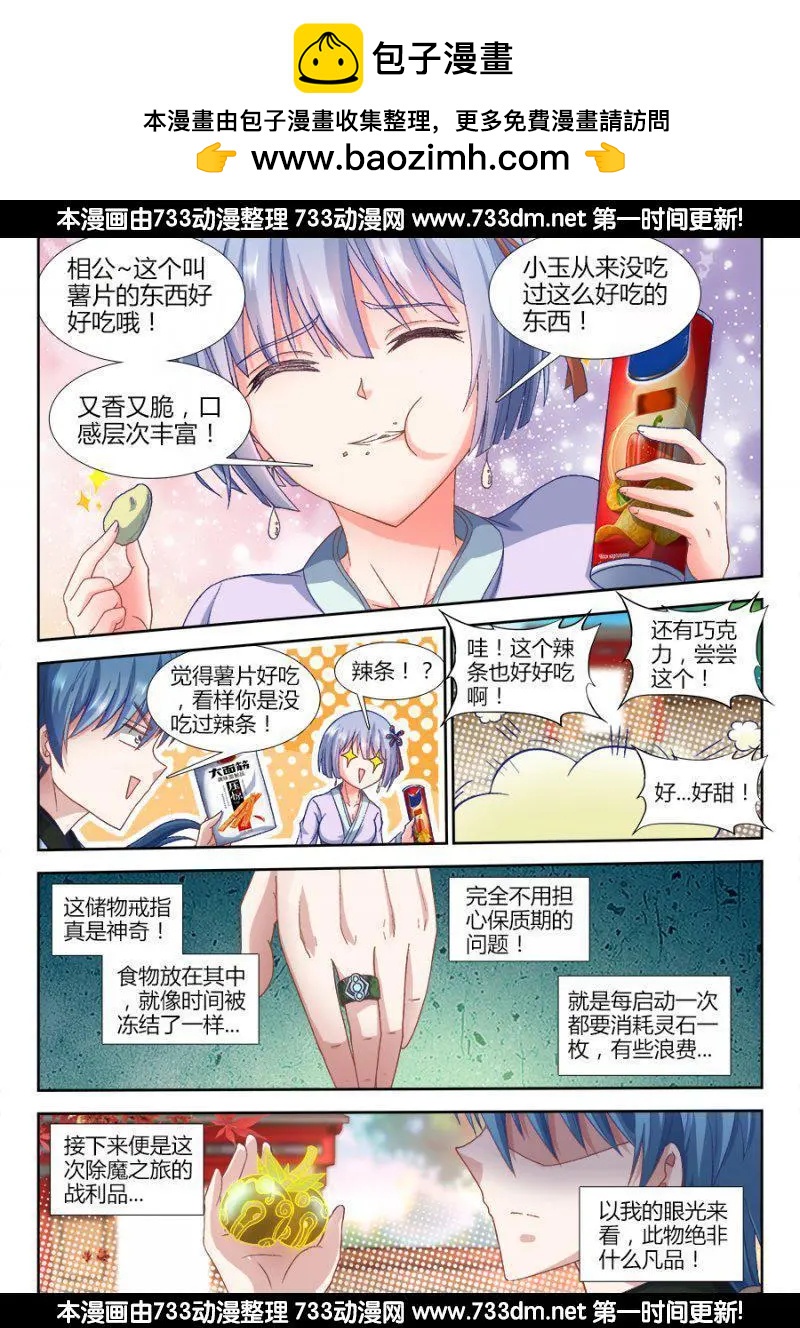 我的雙修道侶 - 307、做生意 - 2