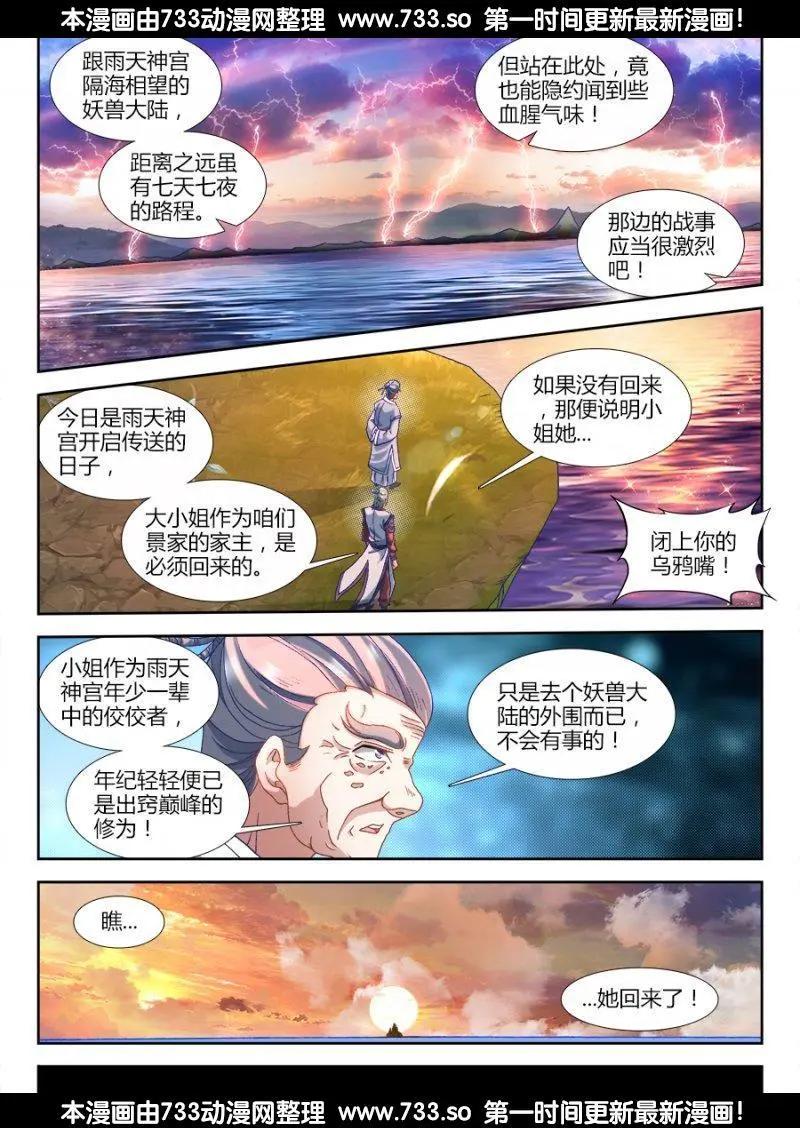 我的雙修道侶 - 309、景菀青 - 1