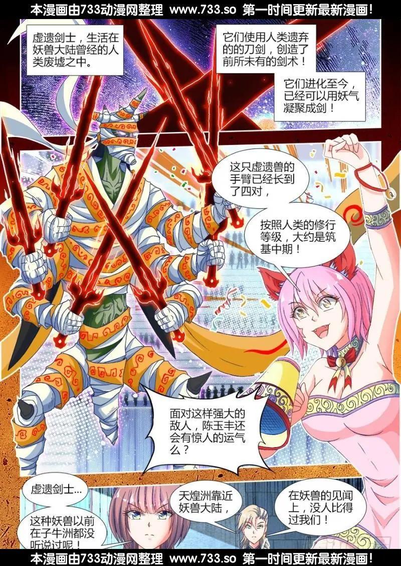 我的雙修道侶 - 317、第二顆獸核！ - 1