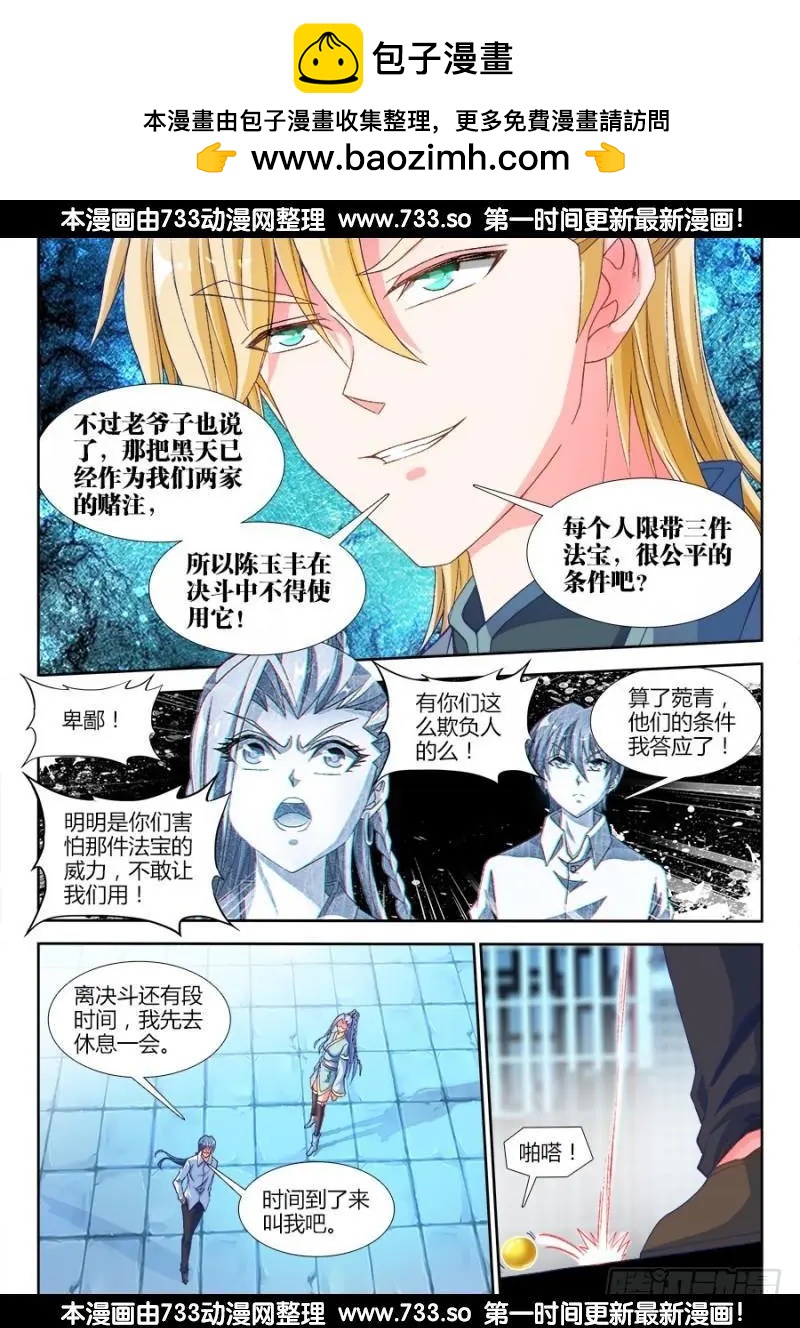 我的雙修道侶 - 320、我的字典裡 - 2