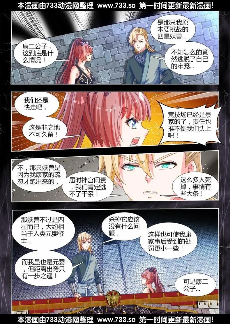 我的雙修道侶 - 324、進化 - 1