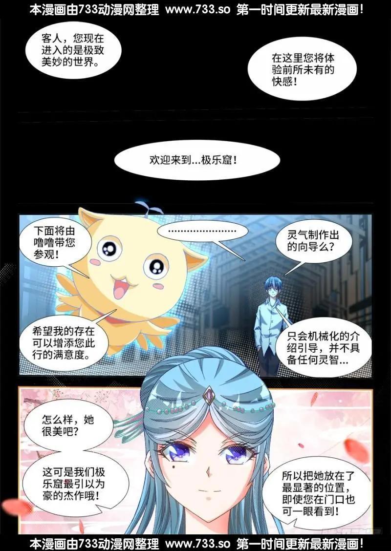 我的雙修道侶 - 326、極樂窟 - 1
