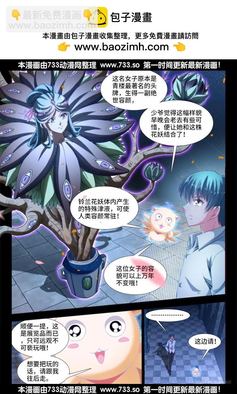 我的雙修道侶 - 326、極樂窟 - 2