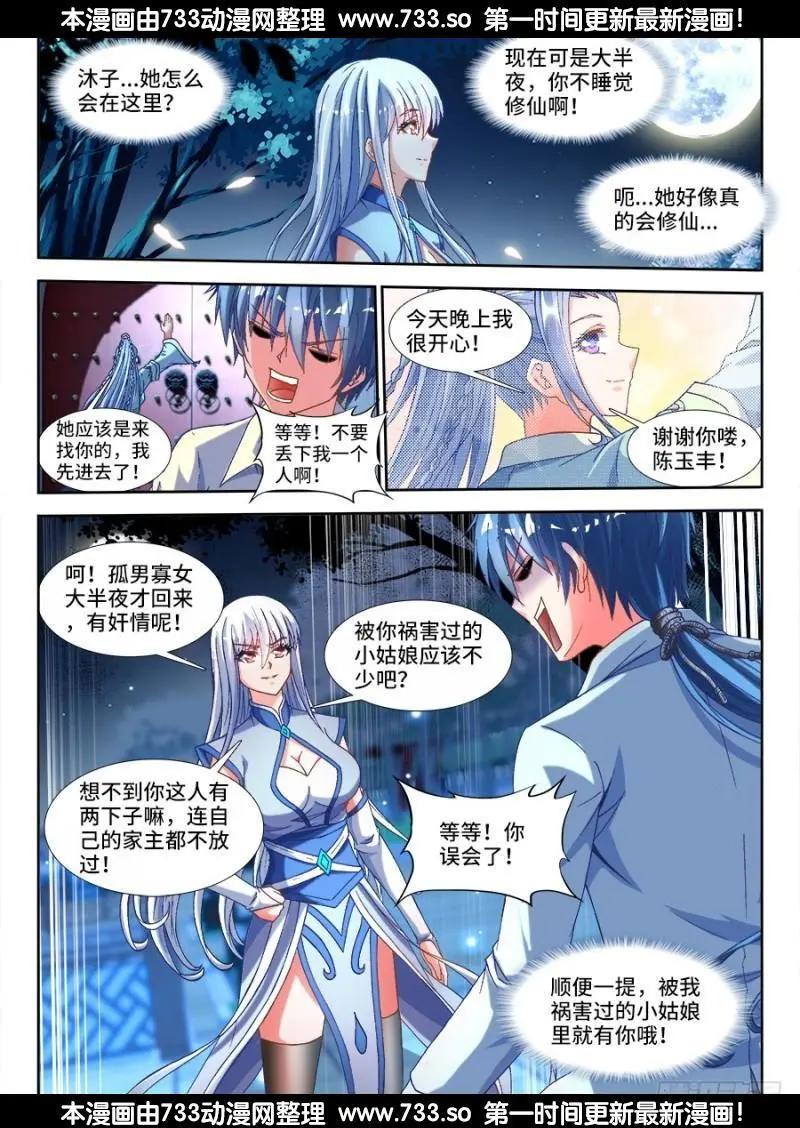 我的雙修道侶 - 328、雨天學院 - 1