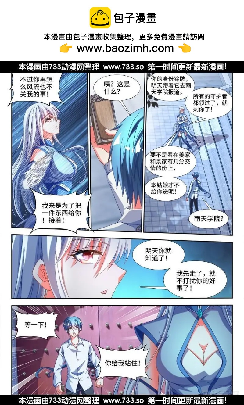 我的雙修道侶 - 328、雨天學院 - 2