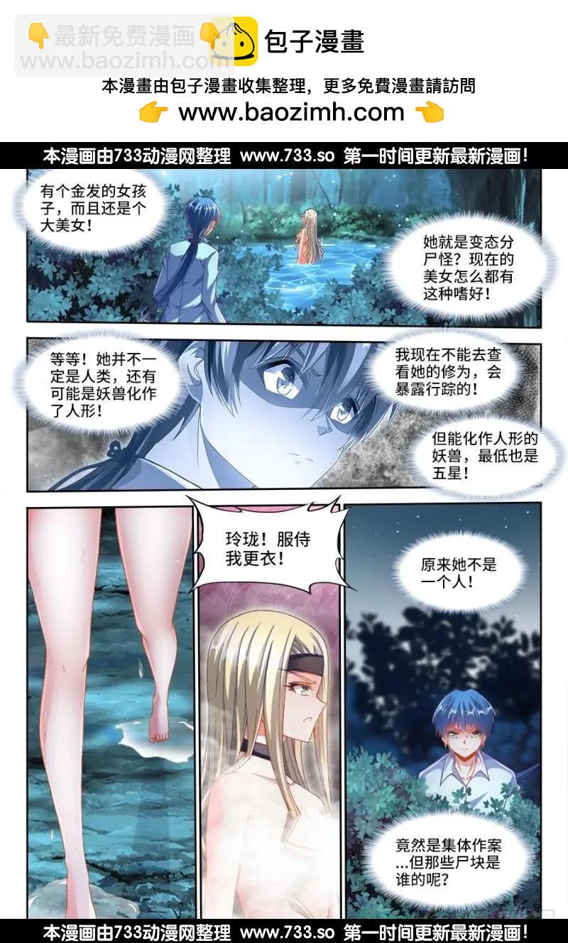 我的雙修道侶 - 332、僱傭殺手 - 2