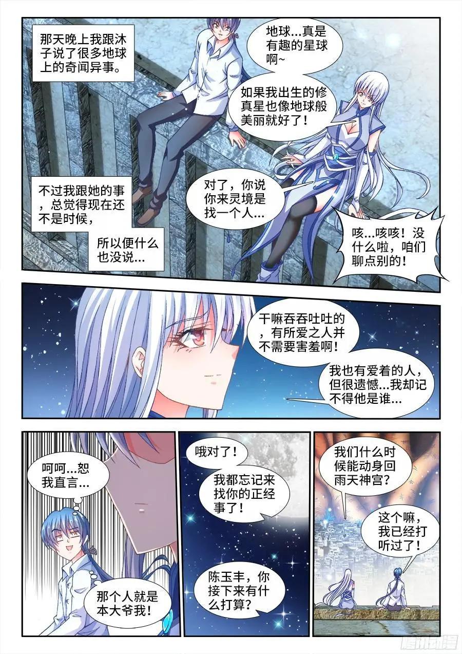 我的雙修道侶 - 342、陳玉豐是...女孩子？ - 1