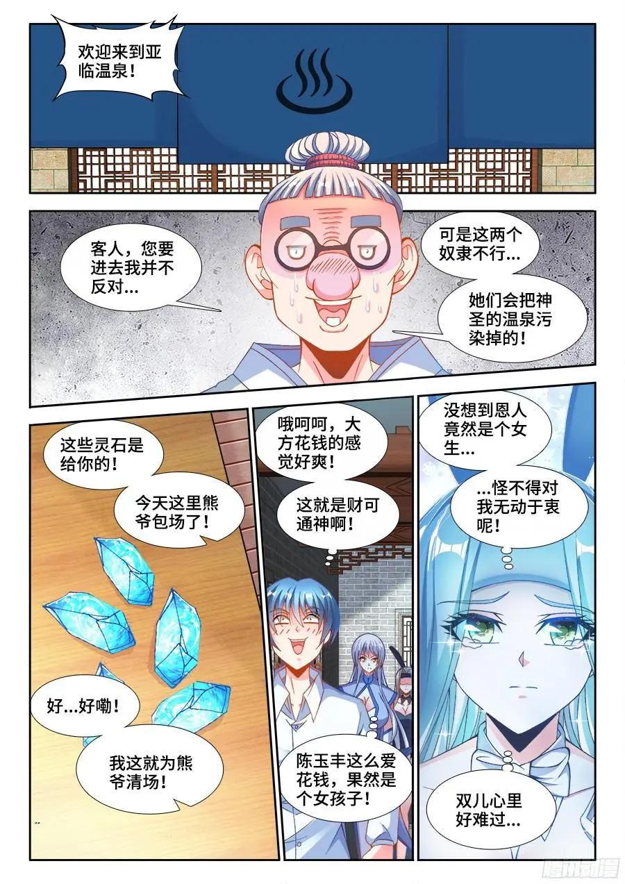 我的雙修道侶 - 346、求生欲 - 1
