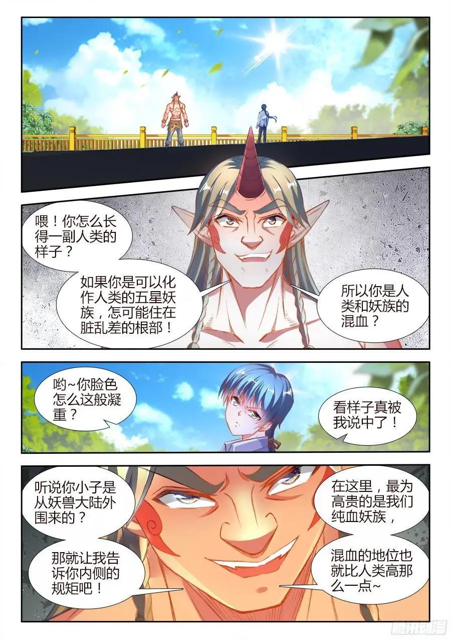 我的雙修道侶 - 348、出竅僞妖！ - 1