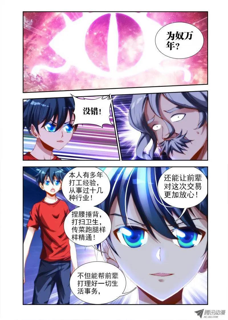 我的雙修道侶 - 第35回 請讓我做你的狗 - 1