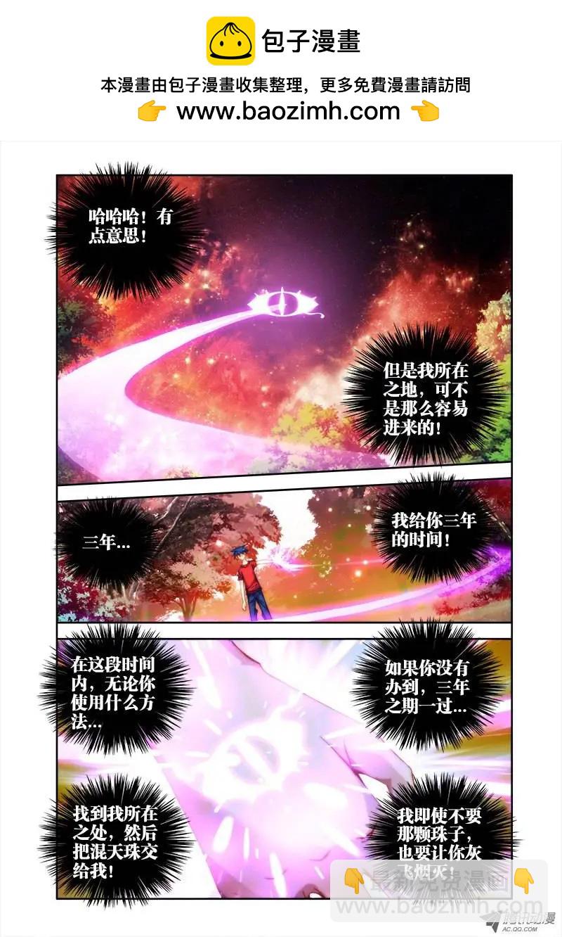我的雙修道侶 - 第35回 請讓我做你的狗 - 2