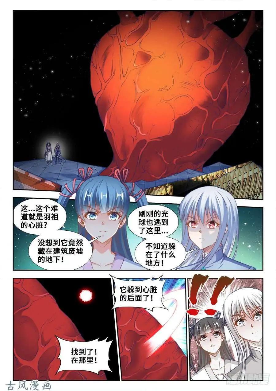 我的雙修道侶 - 356、心跳！ - 1
