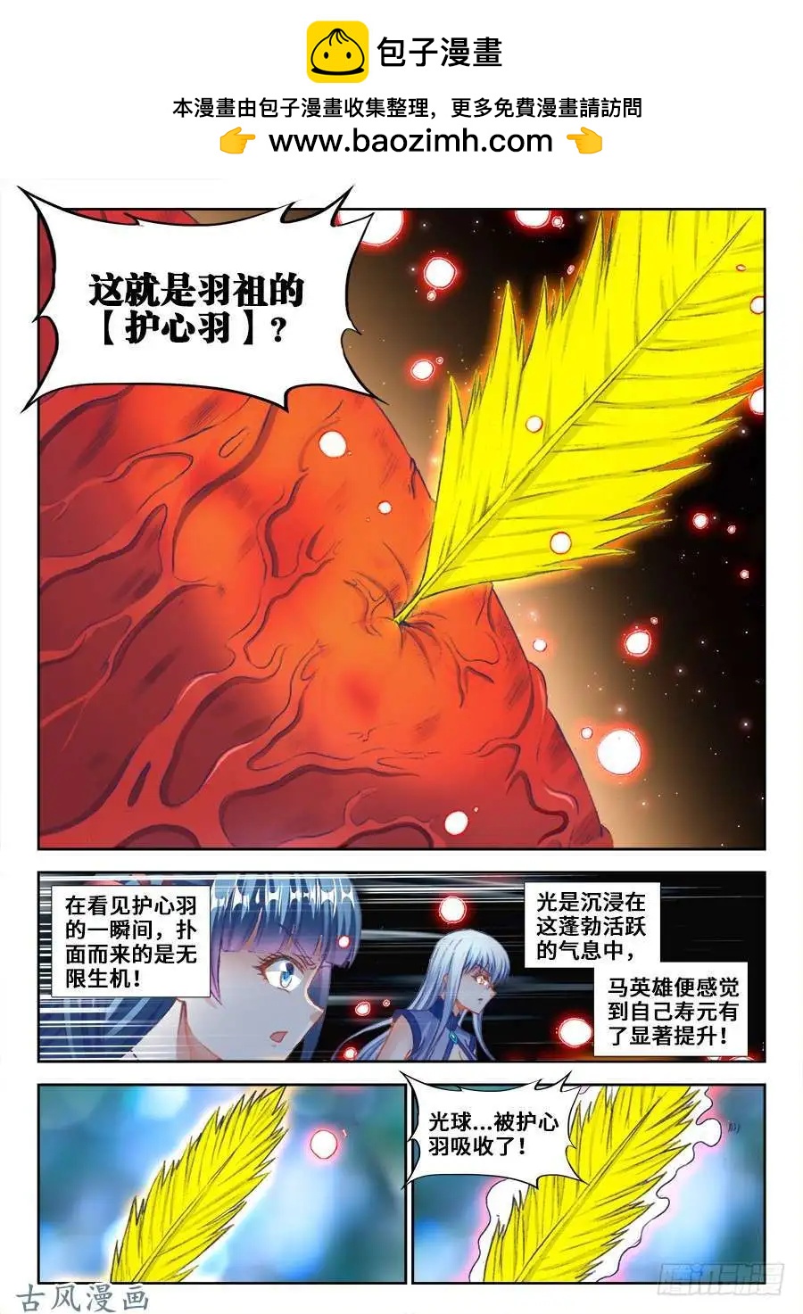 我的雙修道侶 - 356、心跳！ - 2