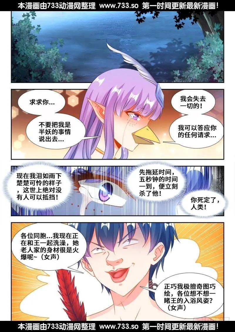 我的雙修道侶 - 364、交換 - 1