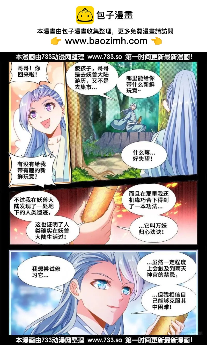 我的雙修道侶 - 366、試驗 - 2