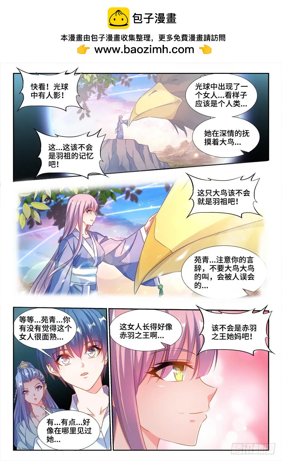 我的雙修道侶 - 368、記憶 - 2