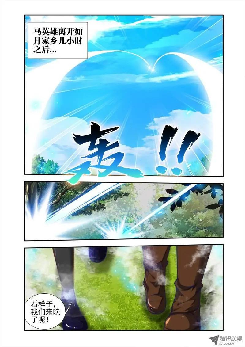 我的雙修道侶 - 第37回 李汐子 - 1