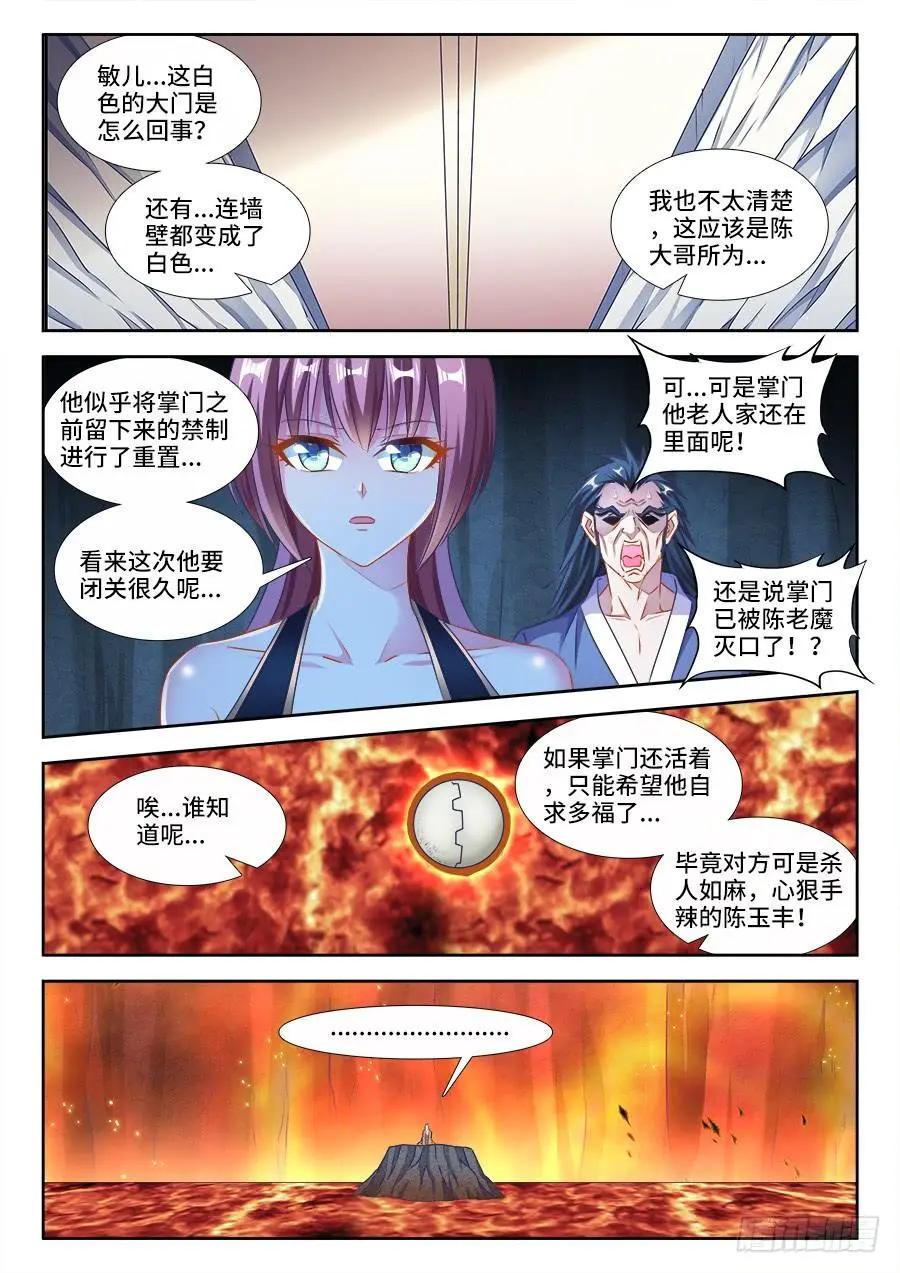 我的雙修道侶 - 384、生機全開！ - 1