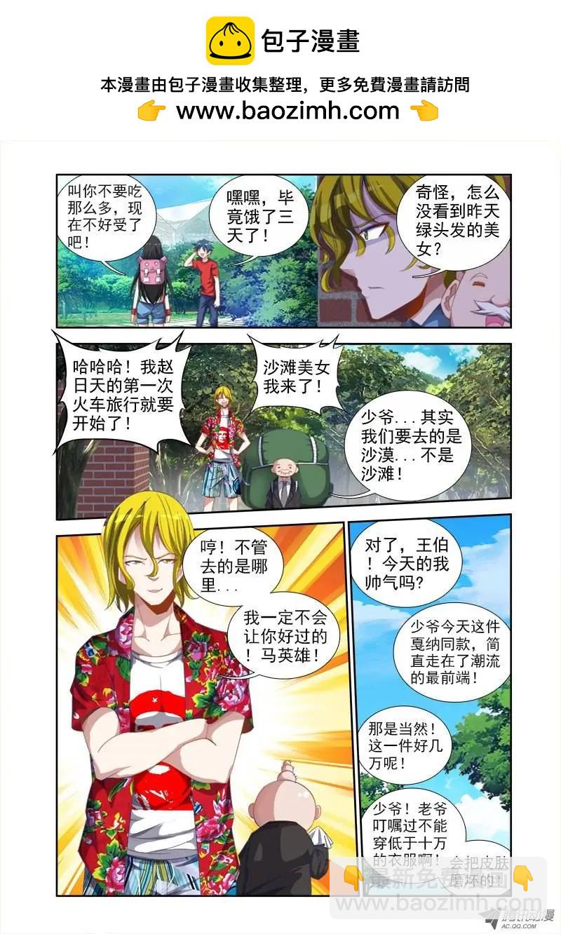 我的雙修道侶 - 第39回 “不死人” - 2