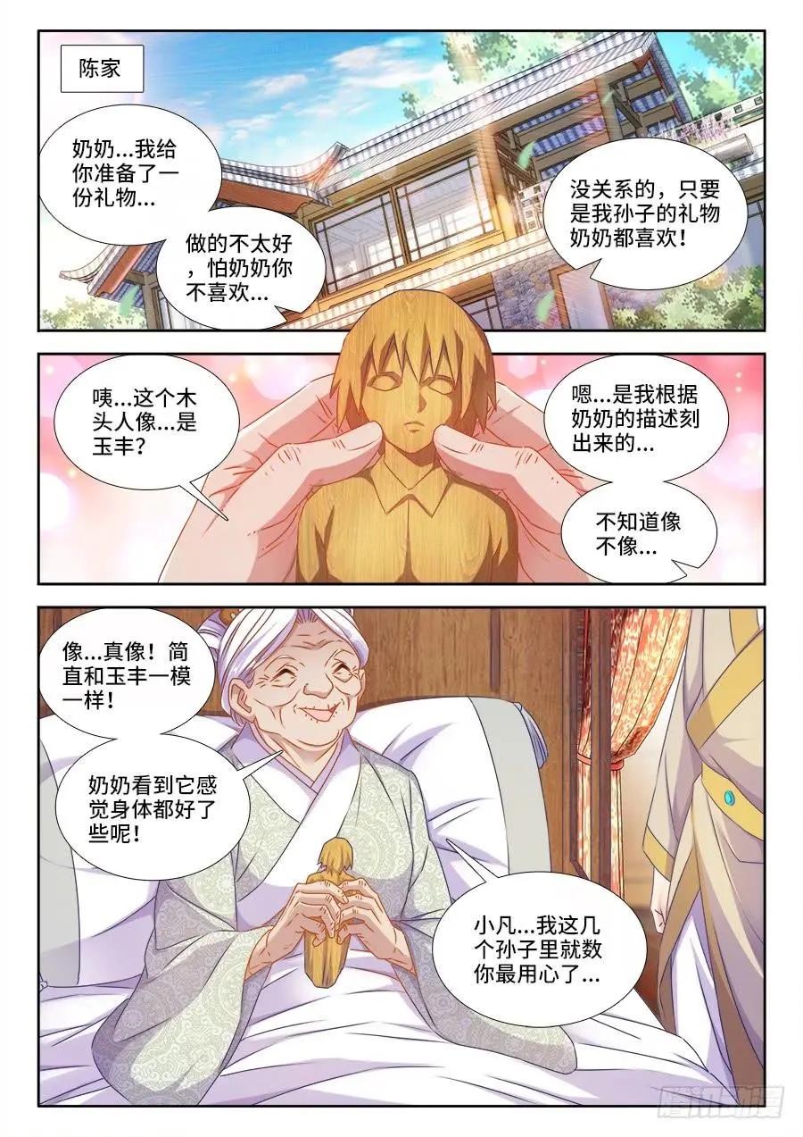 我的雙修道侶 - 394、木雕 - 1