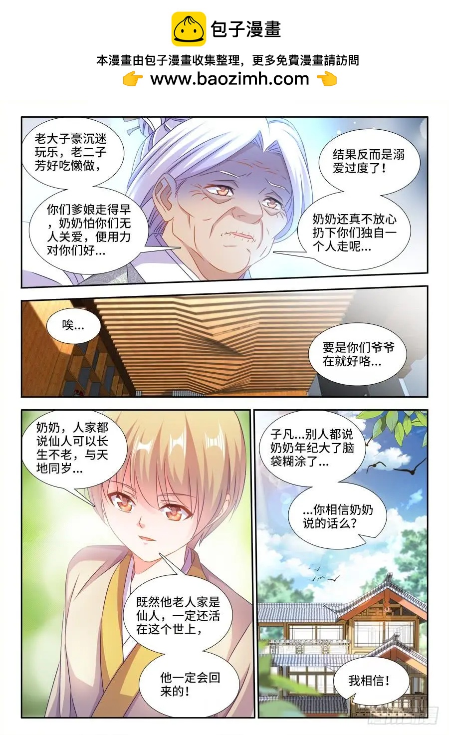 我的雙修道侶 - 394、木雕 - 2