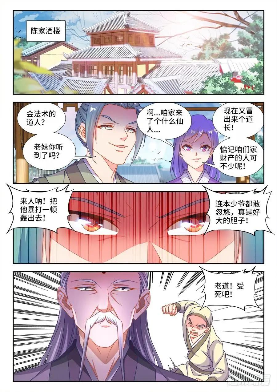 我的雙修道侶 - 396、天雷異火 - 1