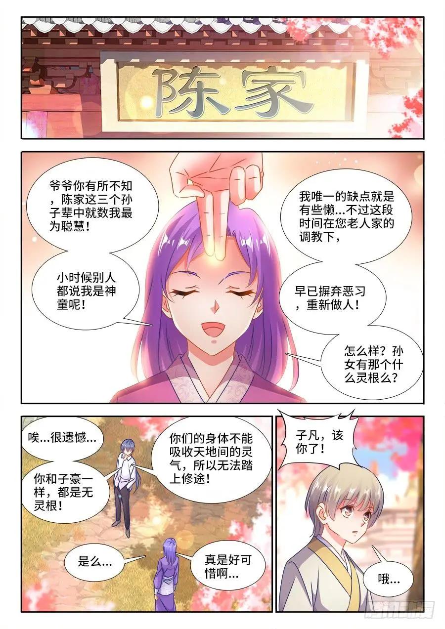 我的雙修道侶 - 398、不稱職的仙人 - 1