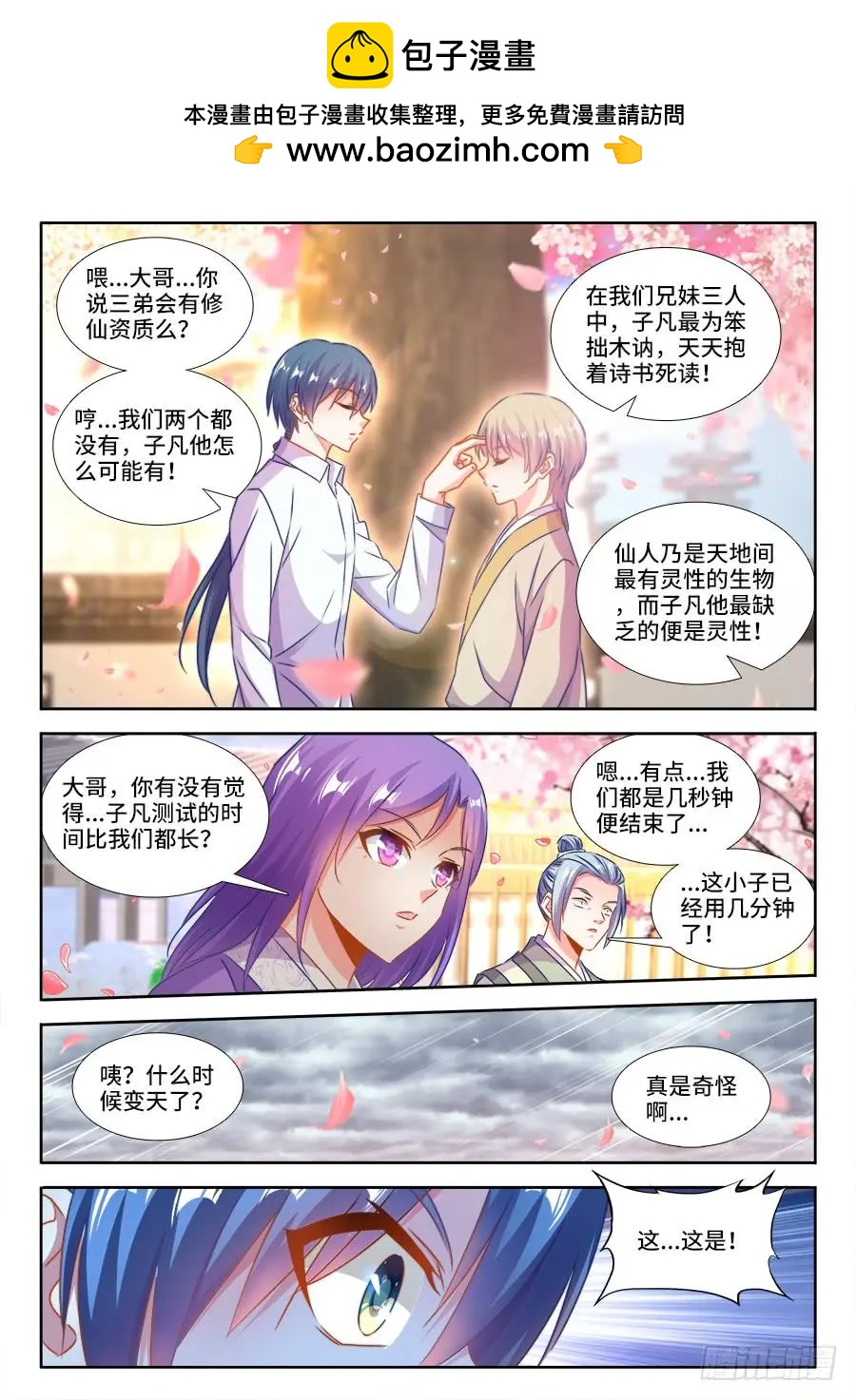 我的雙修道侶 - 398、不稱職的仙人 - 2