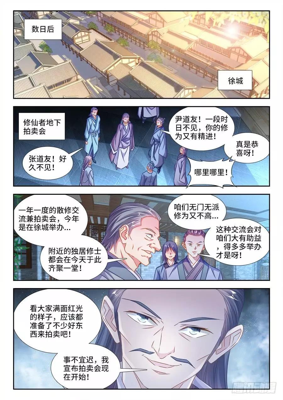 我的雙修道侶 - 400、蜂鳴！ - 1
