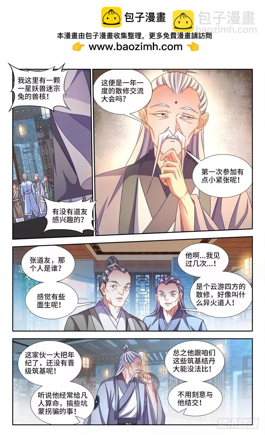 我的雙修道侶 - 400、蜂鳴！ - 2