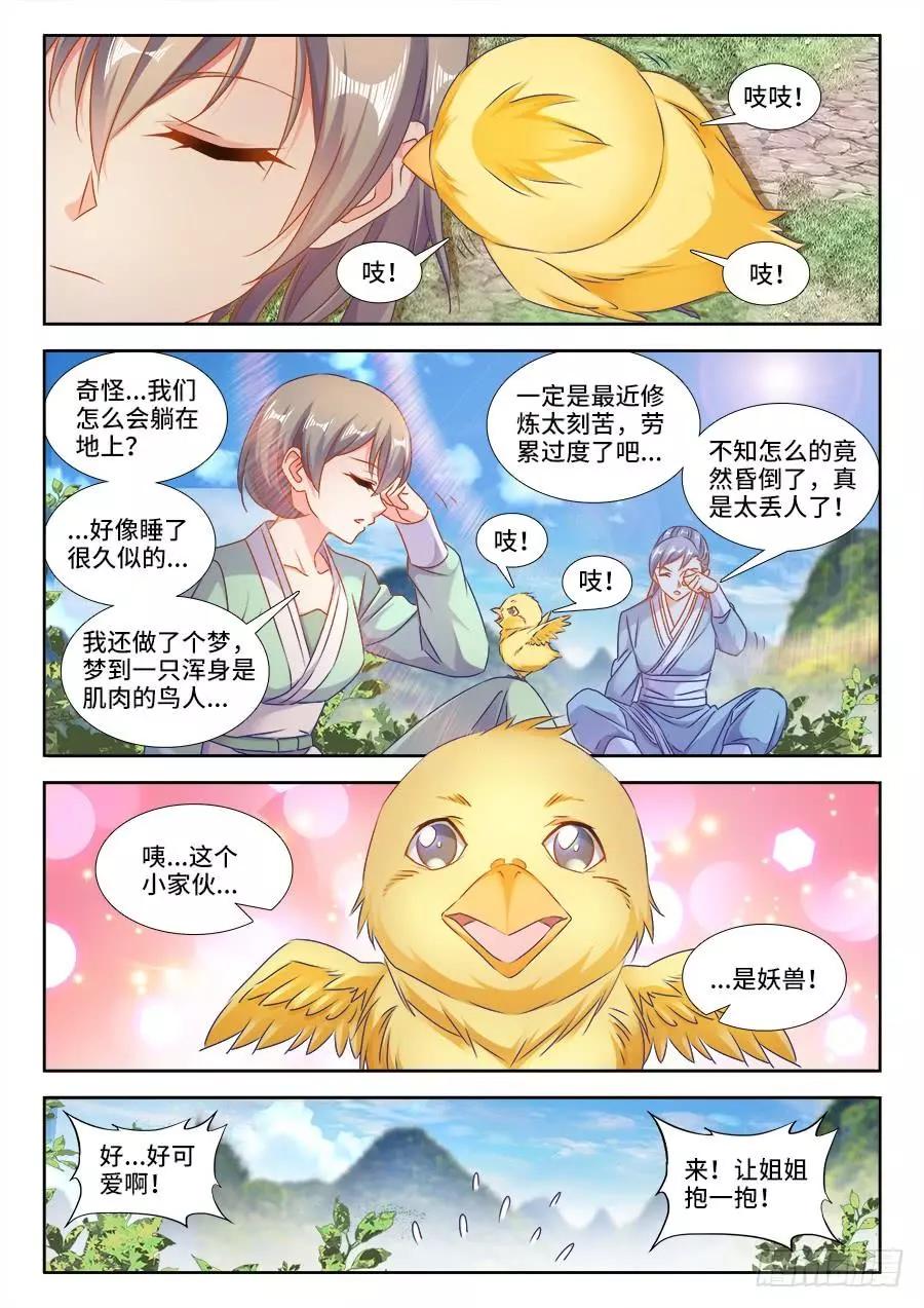 我的雙修道侶 - 402、通關文牒 - 1