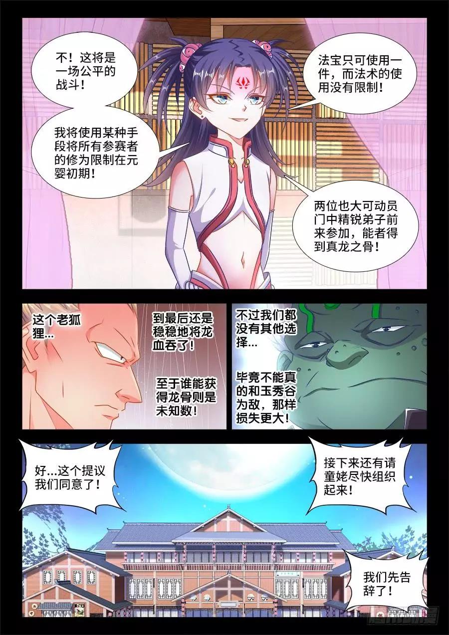 我的雙修道侶 - 406、子凡戀愛了 - 1