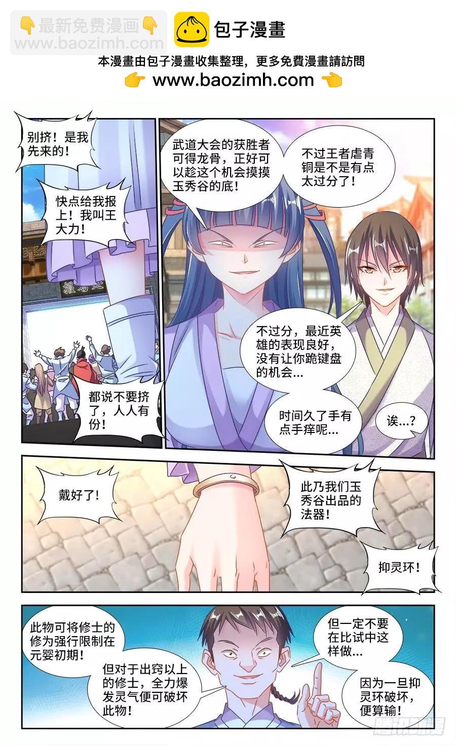 我的雙修道侶 - 406、子凡戀愛了 - 2