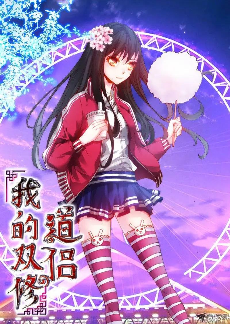 我的雙修道侶 - 第41回 包小姐 - 1