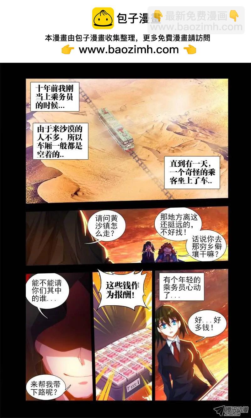 我的雙修道侶 - 第41回 包小姐 - 2