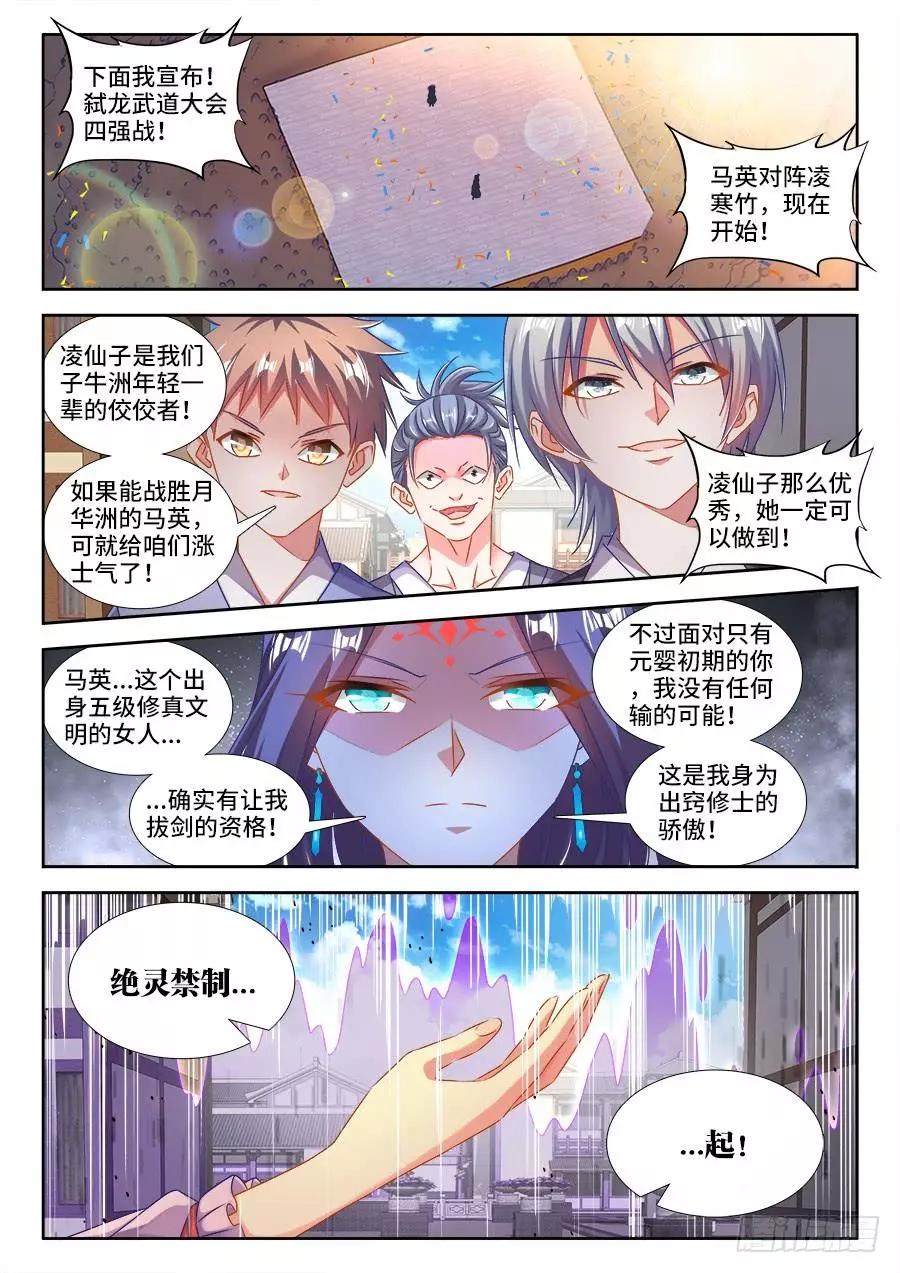 我的雙修道侶 - 412、極寒領域 - 1