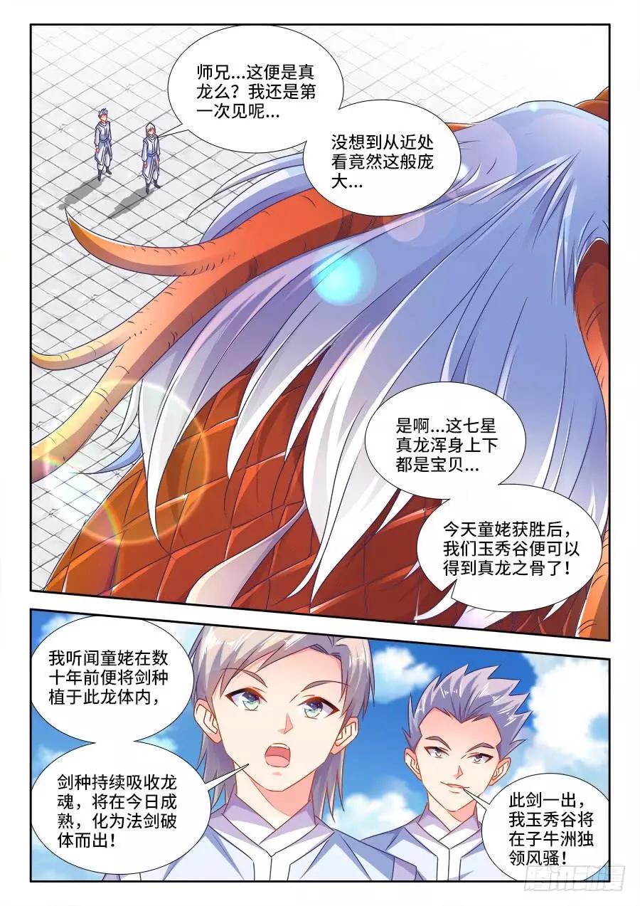 我的雙修道侶 - 414、陷阱 - 1